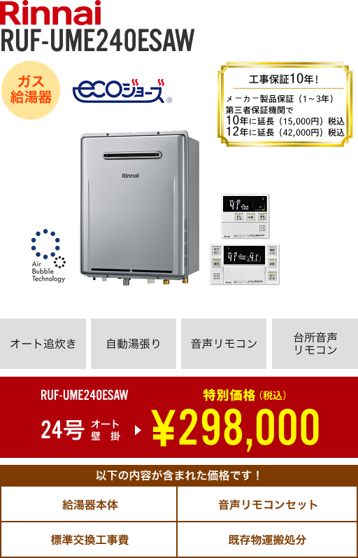 リンナイ　RUF-K246SAW　エコジョーズ