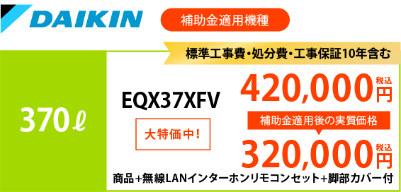 埼玉県・群馬県・栃木県の給湯器・エコキュートの交換なら激安価格の